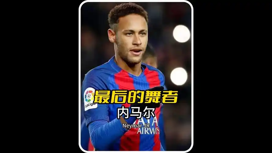 力的球员来